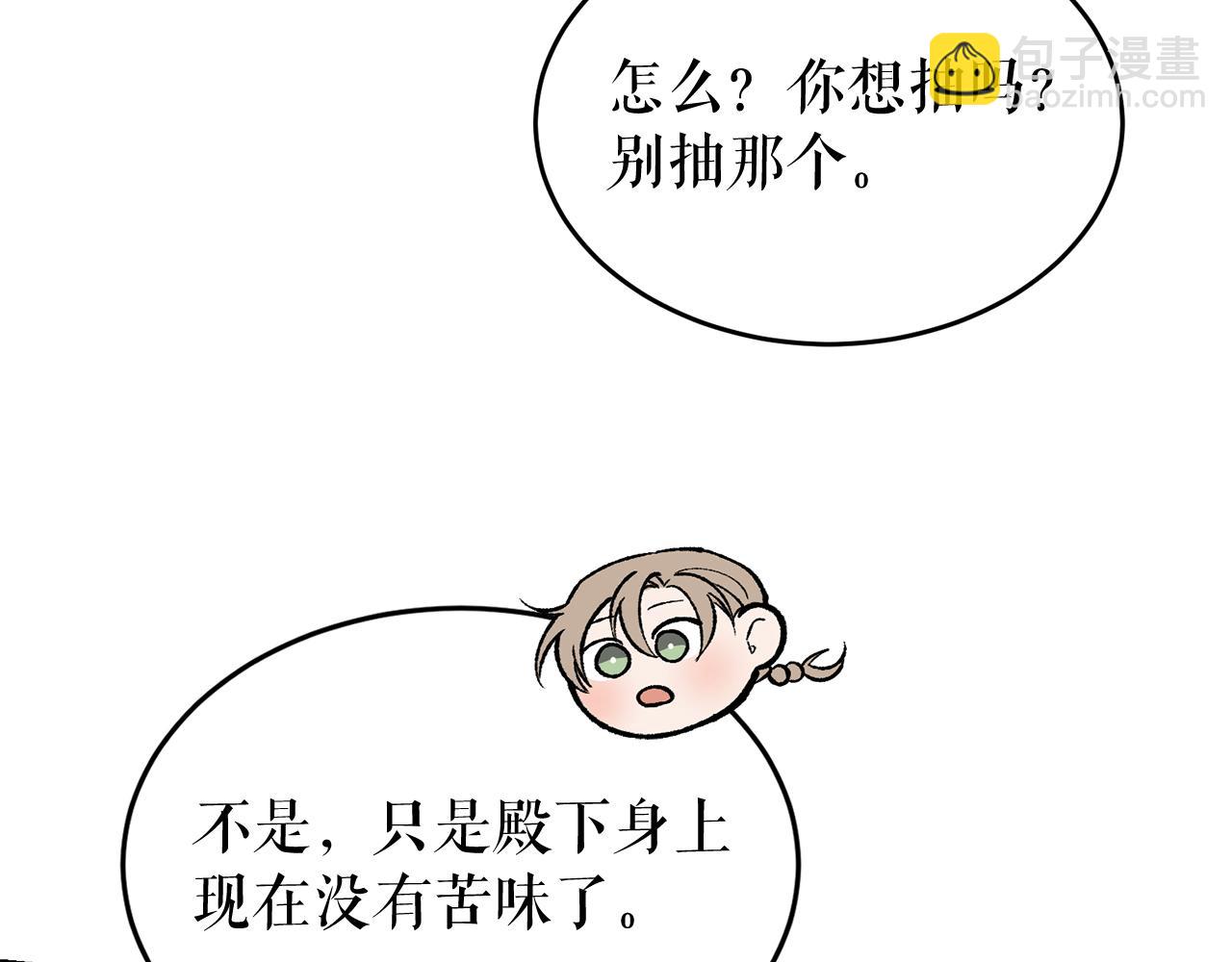 🍤热病 第26话 凭什么我不行 第6页