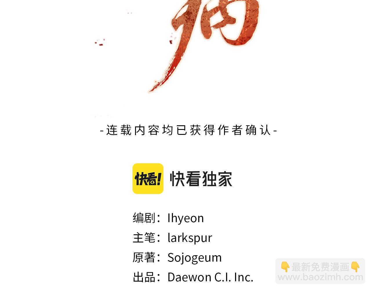 🍤热病 第28话 没有你的噩梦 第3页