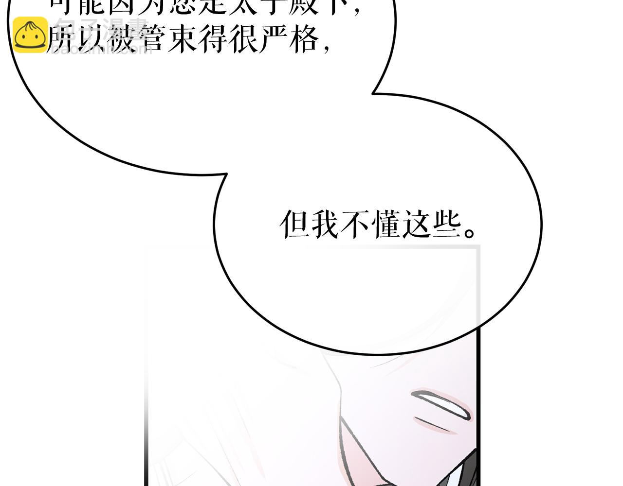 🍤热病 第30话 活诅咒 第7页