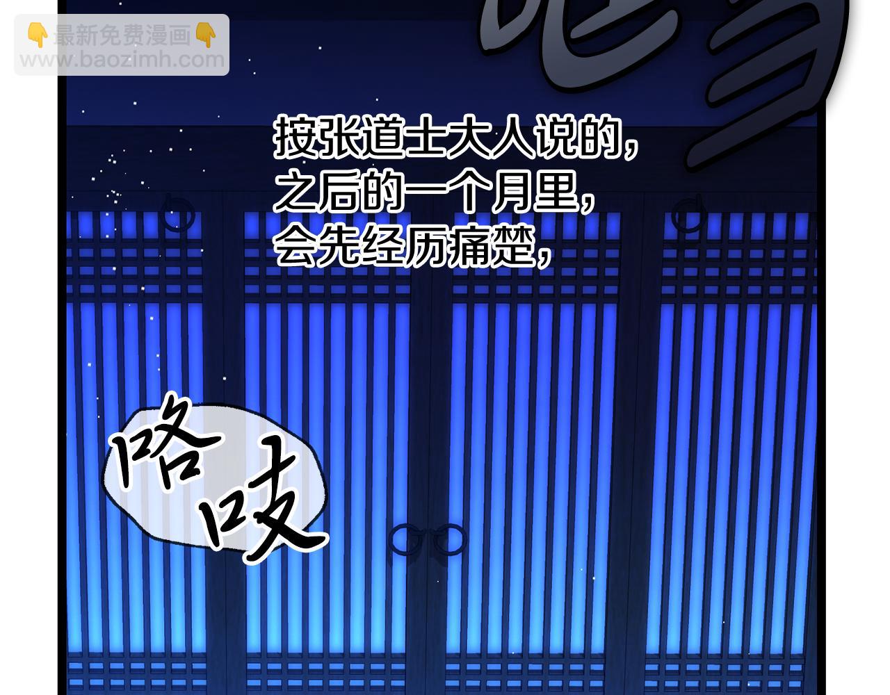 🍤热病 第36话 投怀送抱 第45页