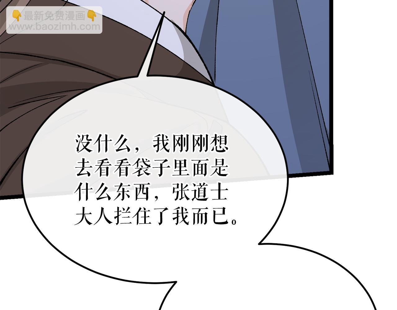 🍤热病 第38话 殿下的眼中 第13页
