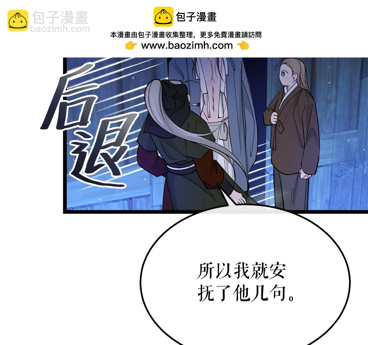 🍤热病 第38话 殿下的眼中 第2页