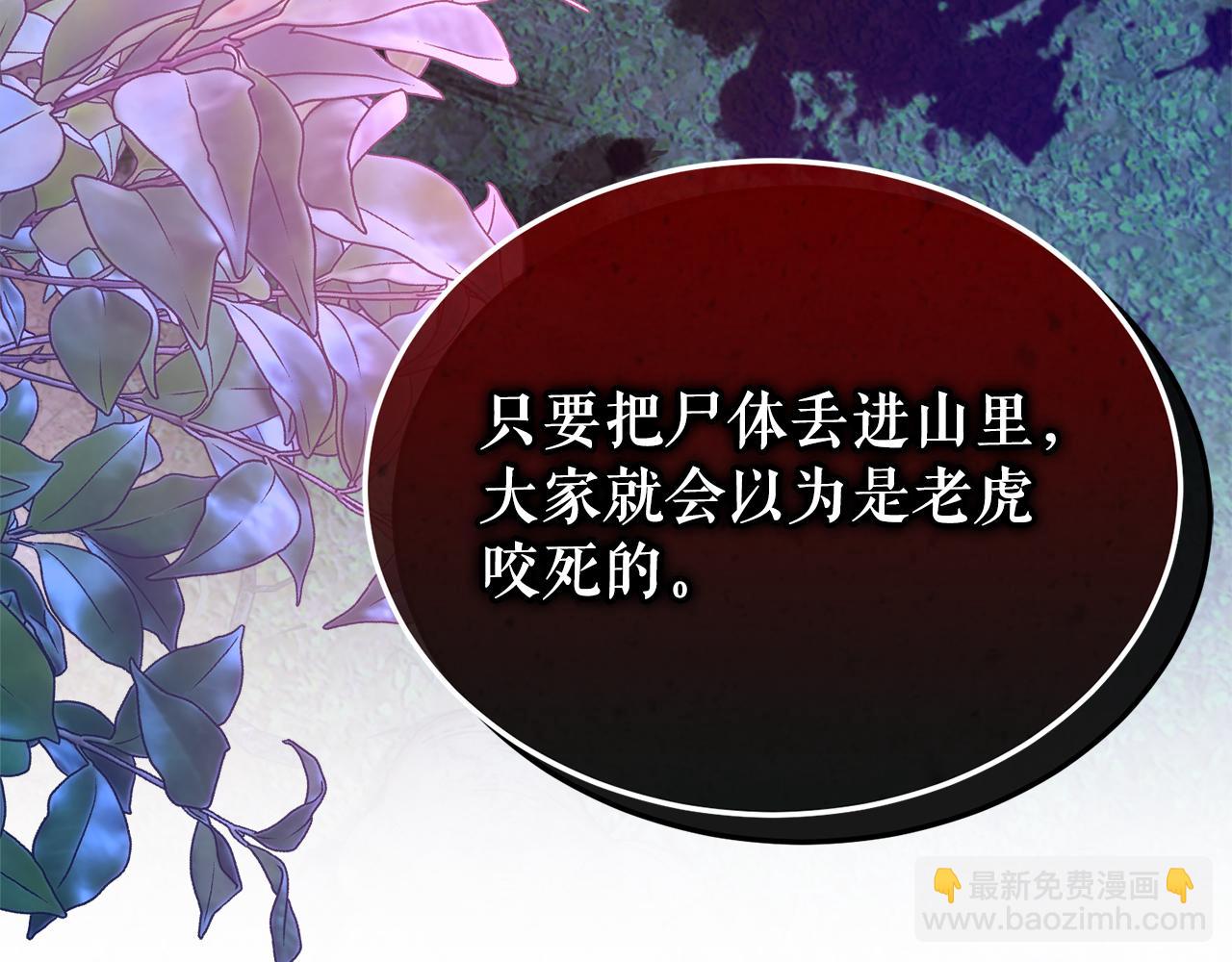 🍤热病 第38话 殿下的眼中 第21页