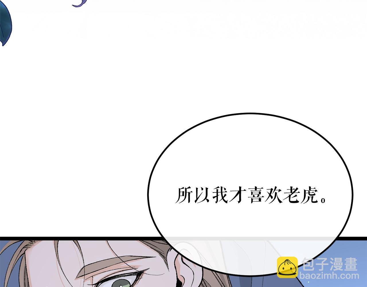 🍤热病 第38话 殿下的眼中 第22页