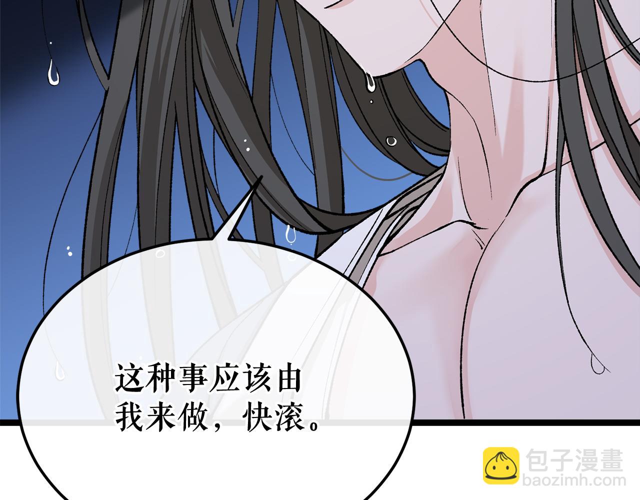 🍤热病 第38话 殿下的眼中 第4页
