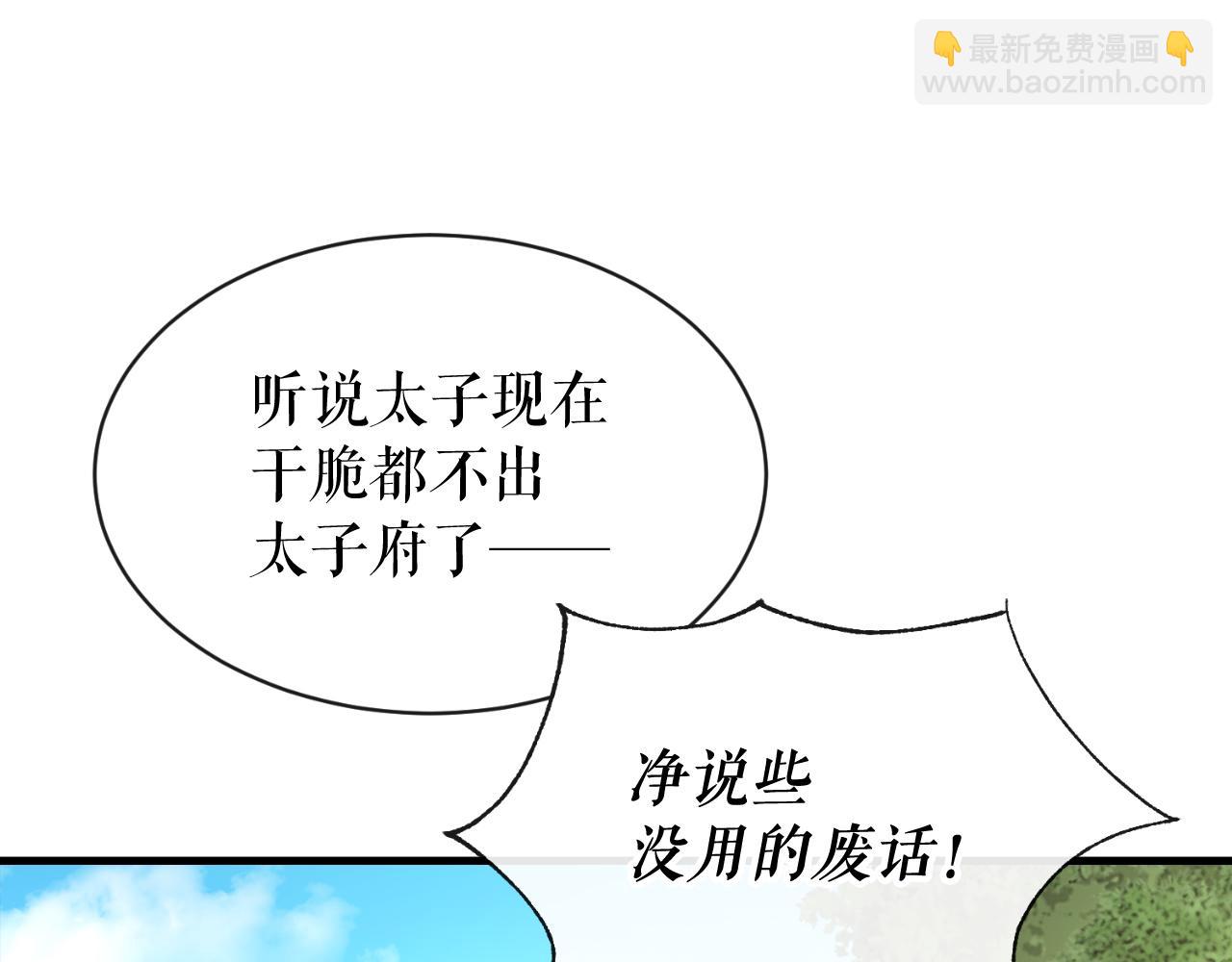 🍤热病 第4话 初入太子府 第13页