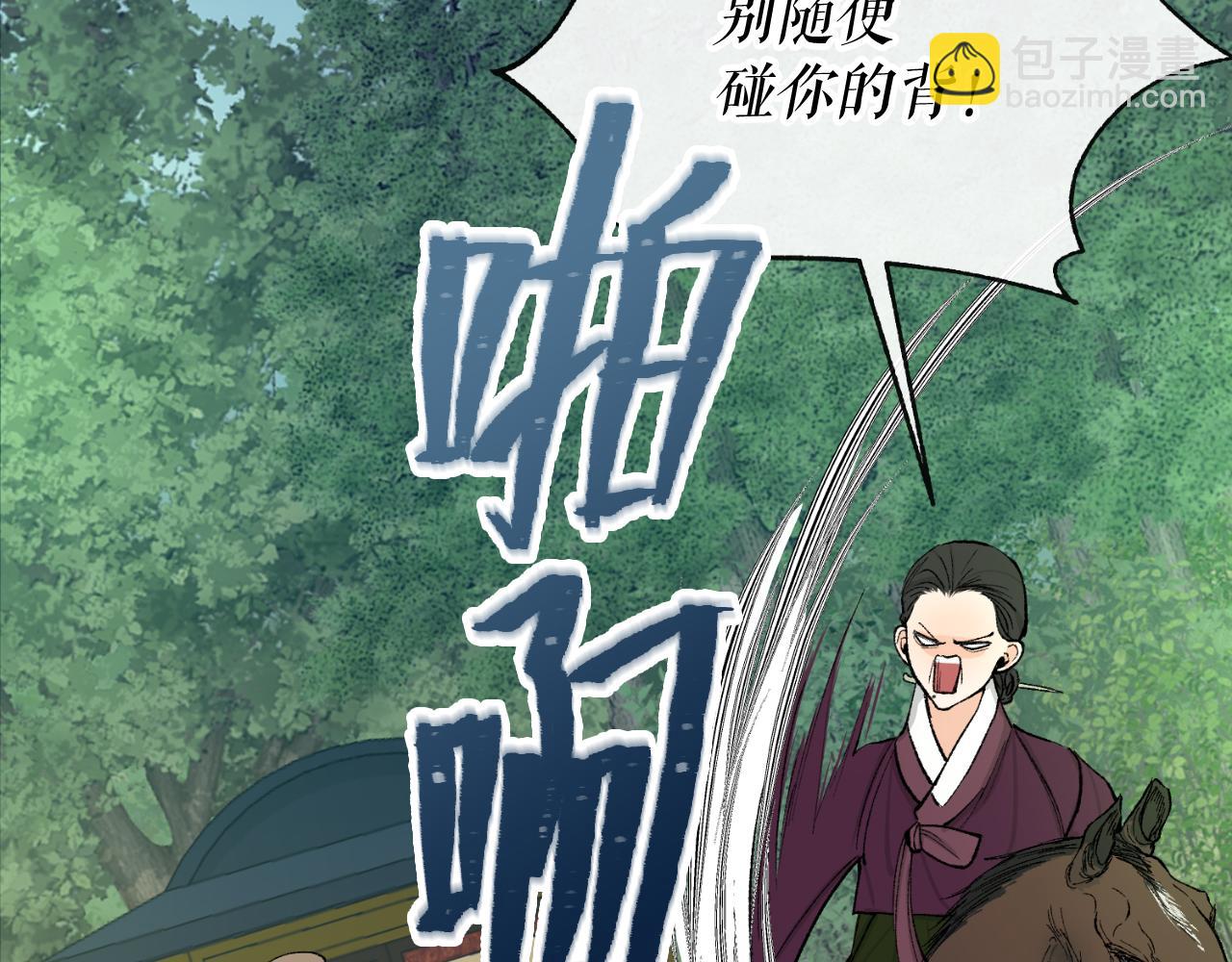 🍤热病 第4话 初入太子府 第25页