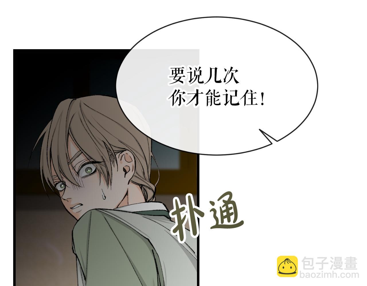 🍤热病 第4话 初入太子府 第28页