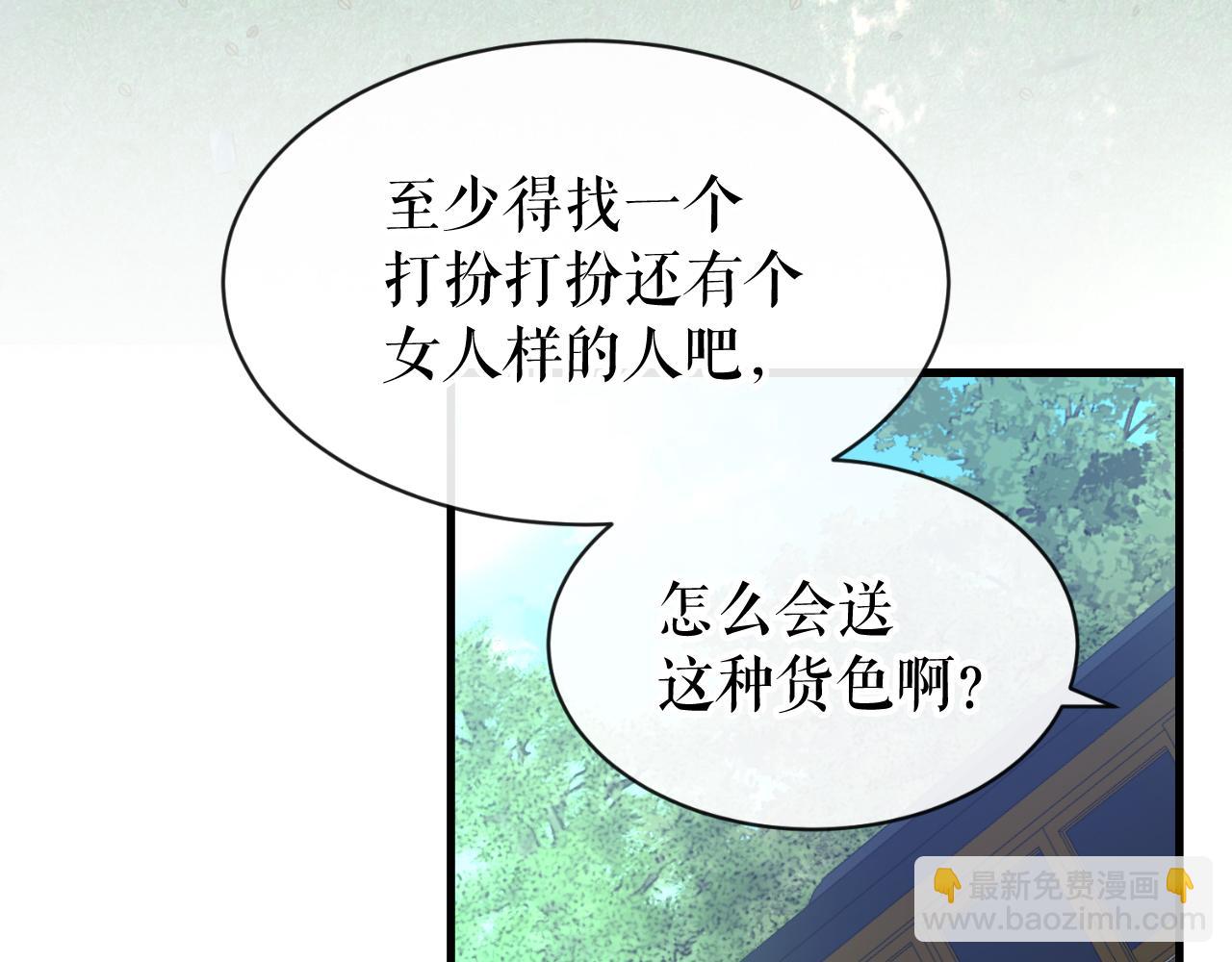 🍤热病 第4话 初入太子府 第3页
