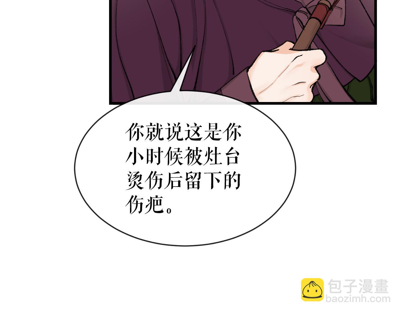 🍤热病 第4话 初入太子府 第32页