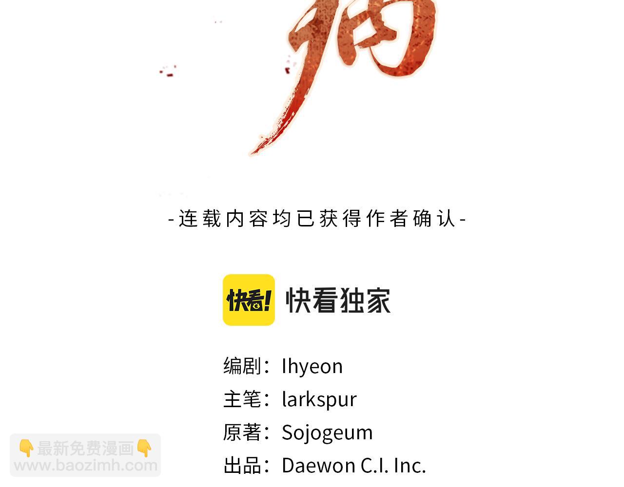 🍤热病 第4话 初入太子府 第49页