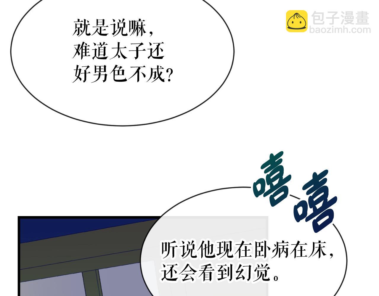 🍤热病 第4话 初入太子府 第5页