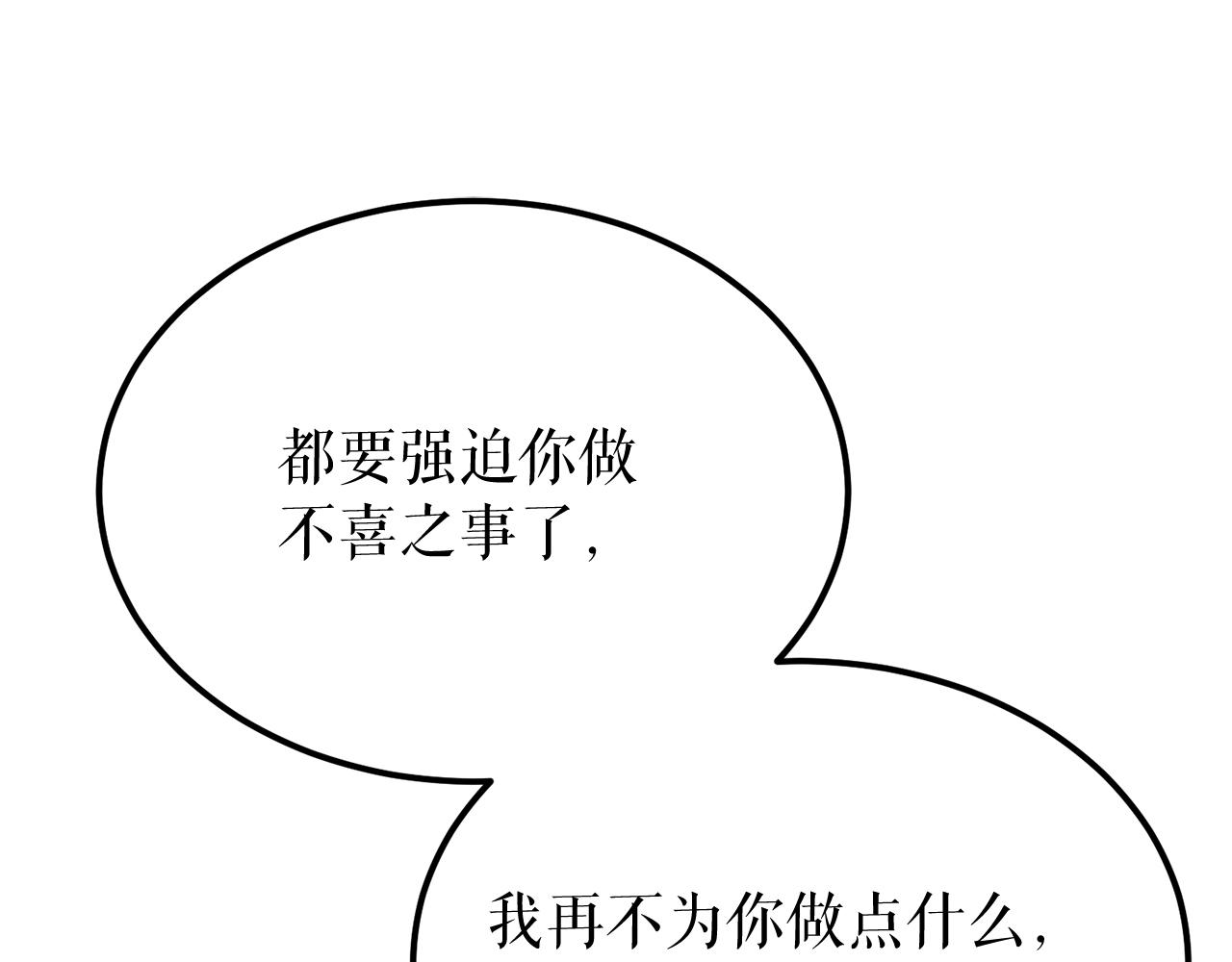 🍤热病 第42话 是我之幸 第1页
