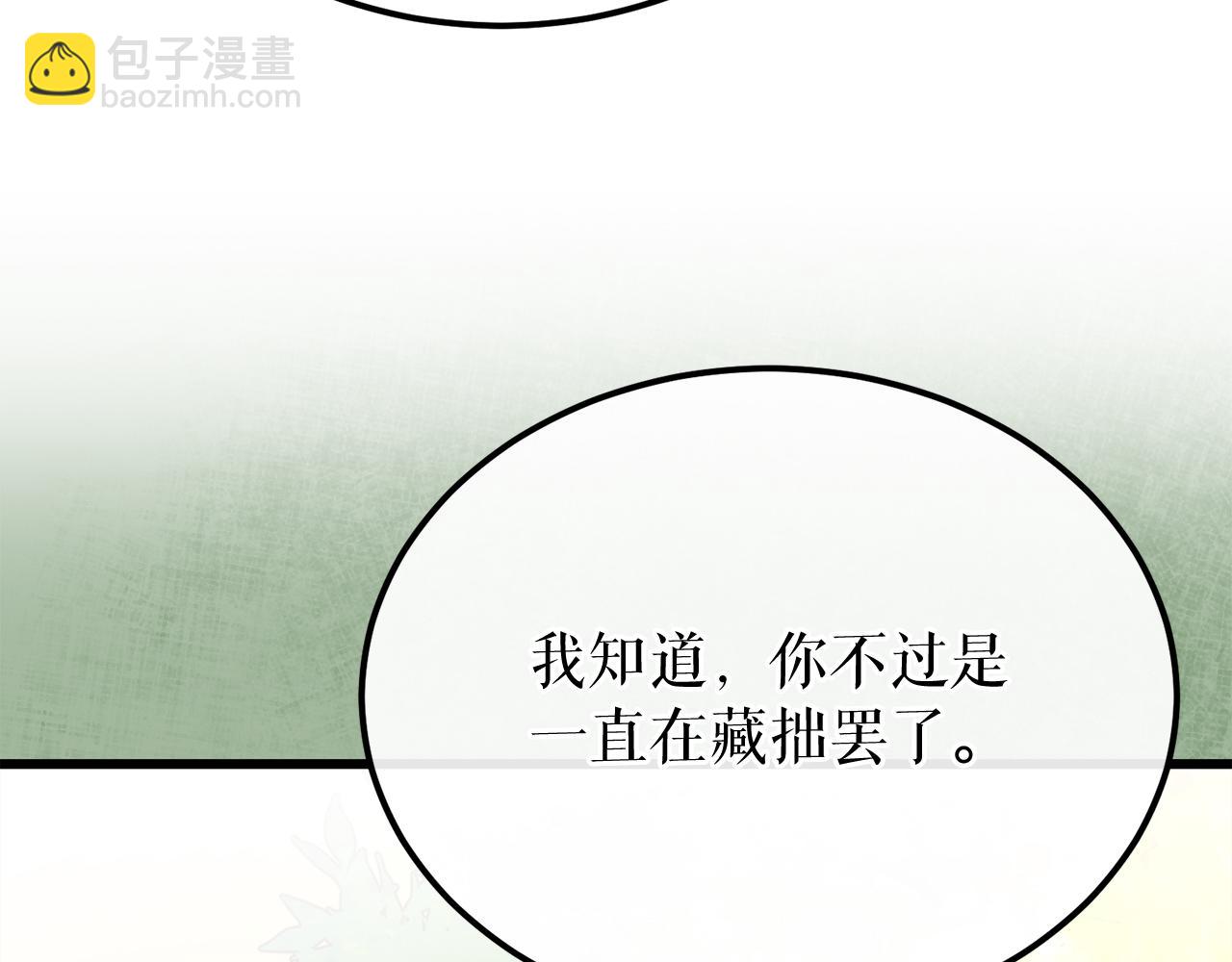 🍤热病 第42话 是我之幸 第6页