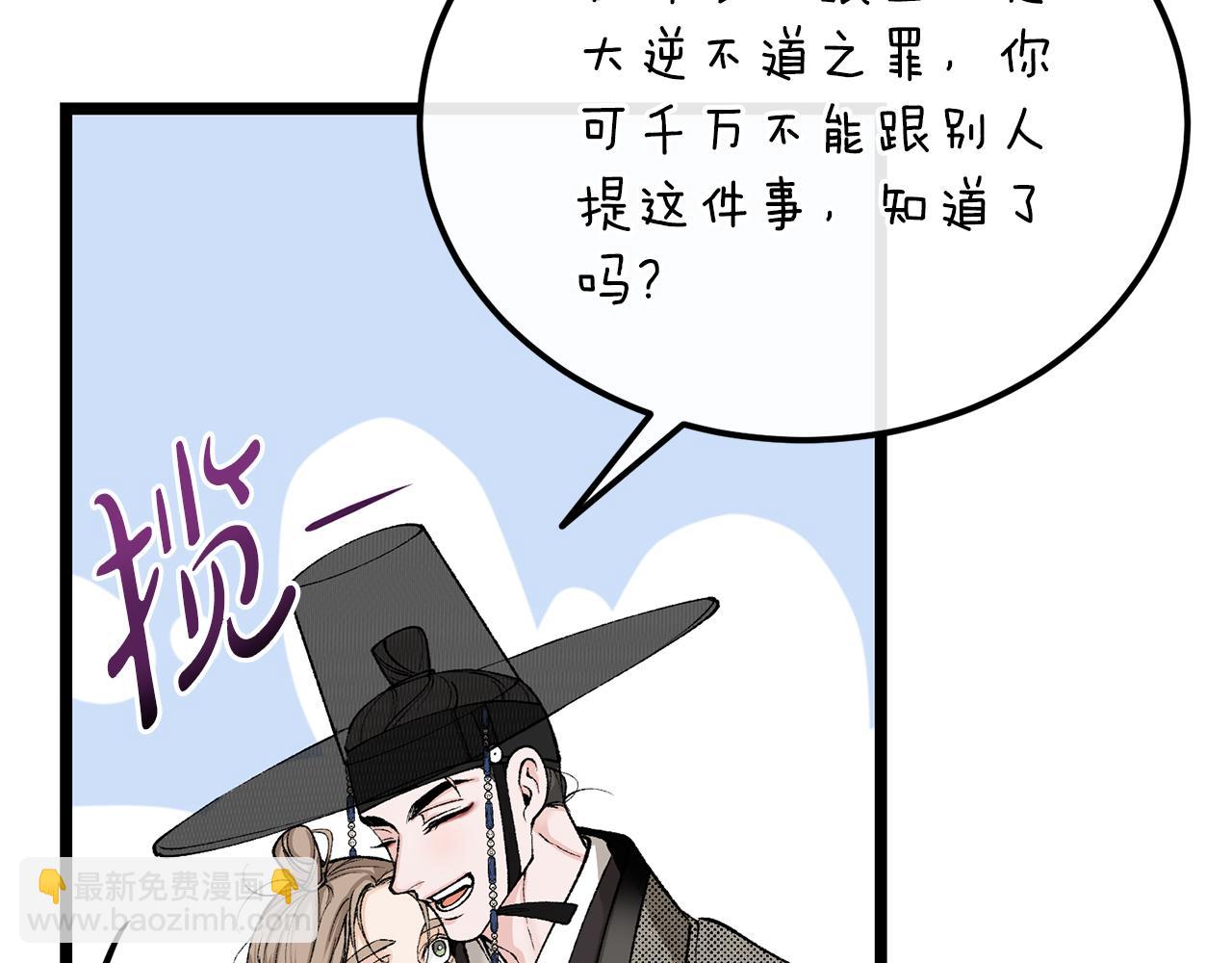🍤热病 第46话 同骑 第12页