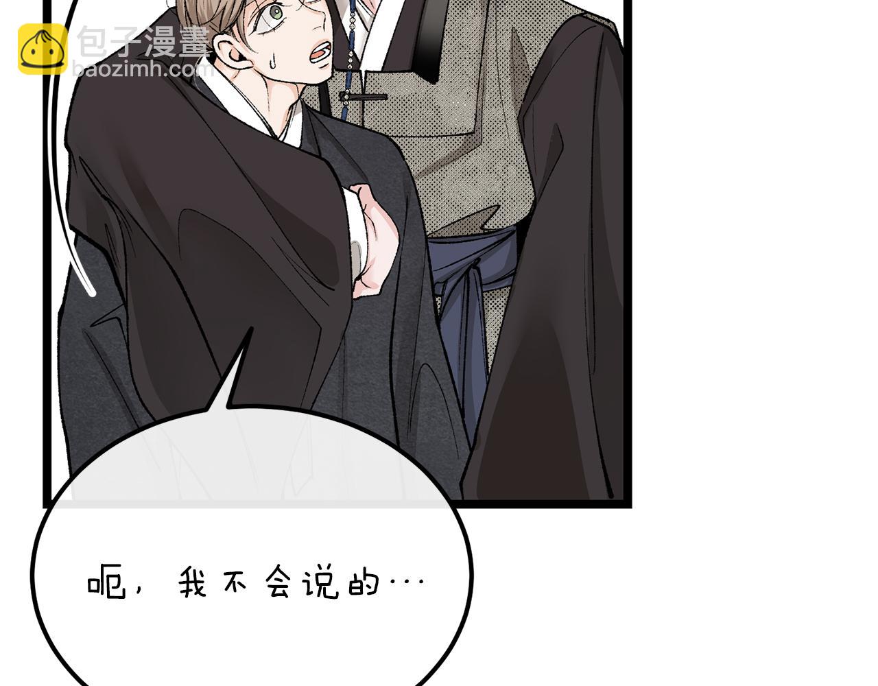 🍤热病 第46话 同骑 第13页