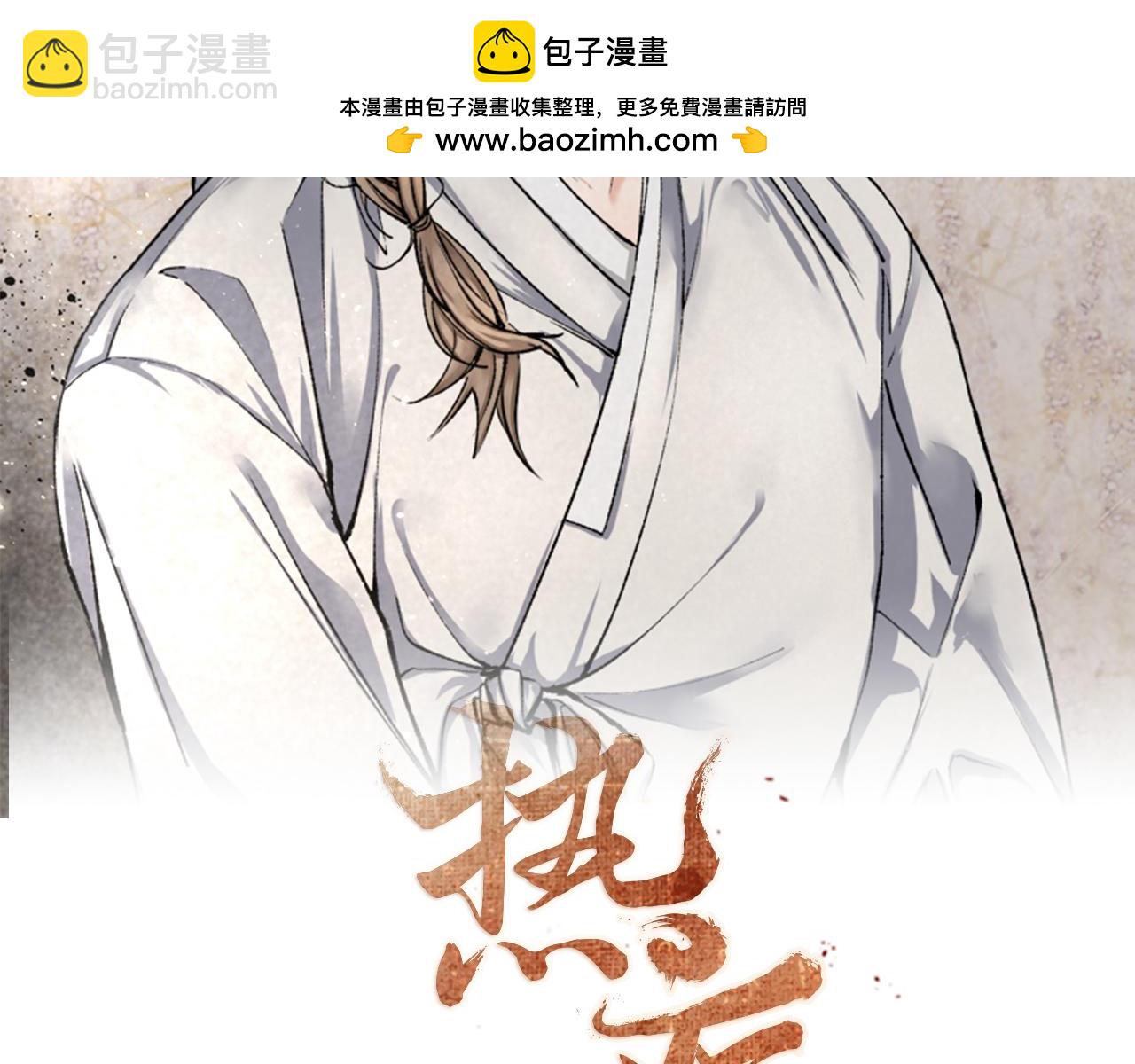 🍤热病 第46话 同骑 第2页