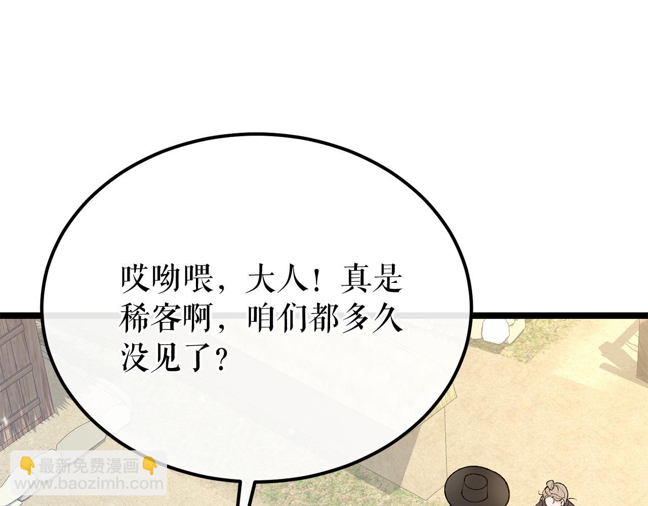 🍤热病 第46话 同骑 第20页