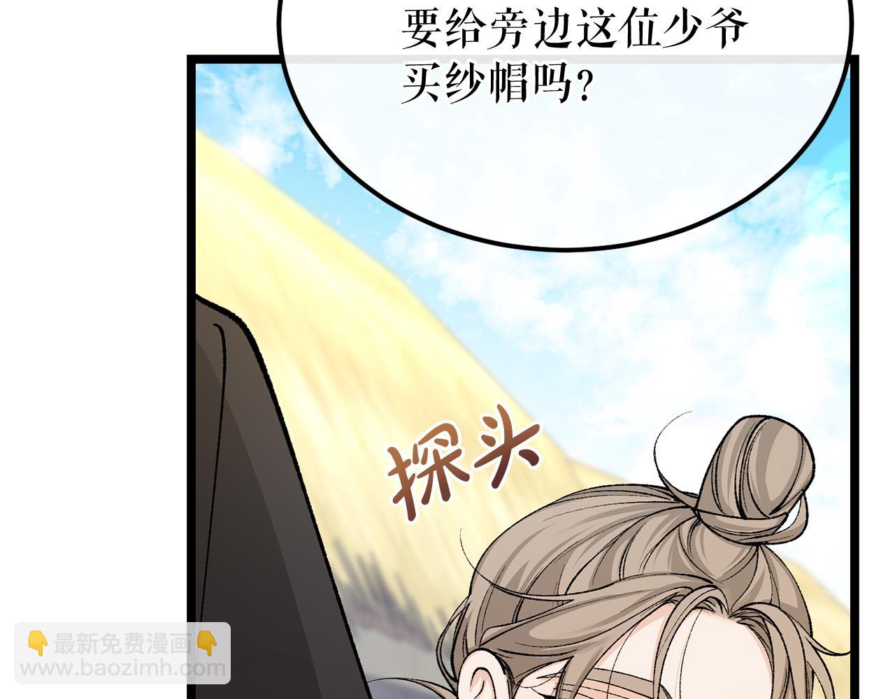 🍤热病 第46话 同骑 第23页