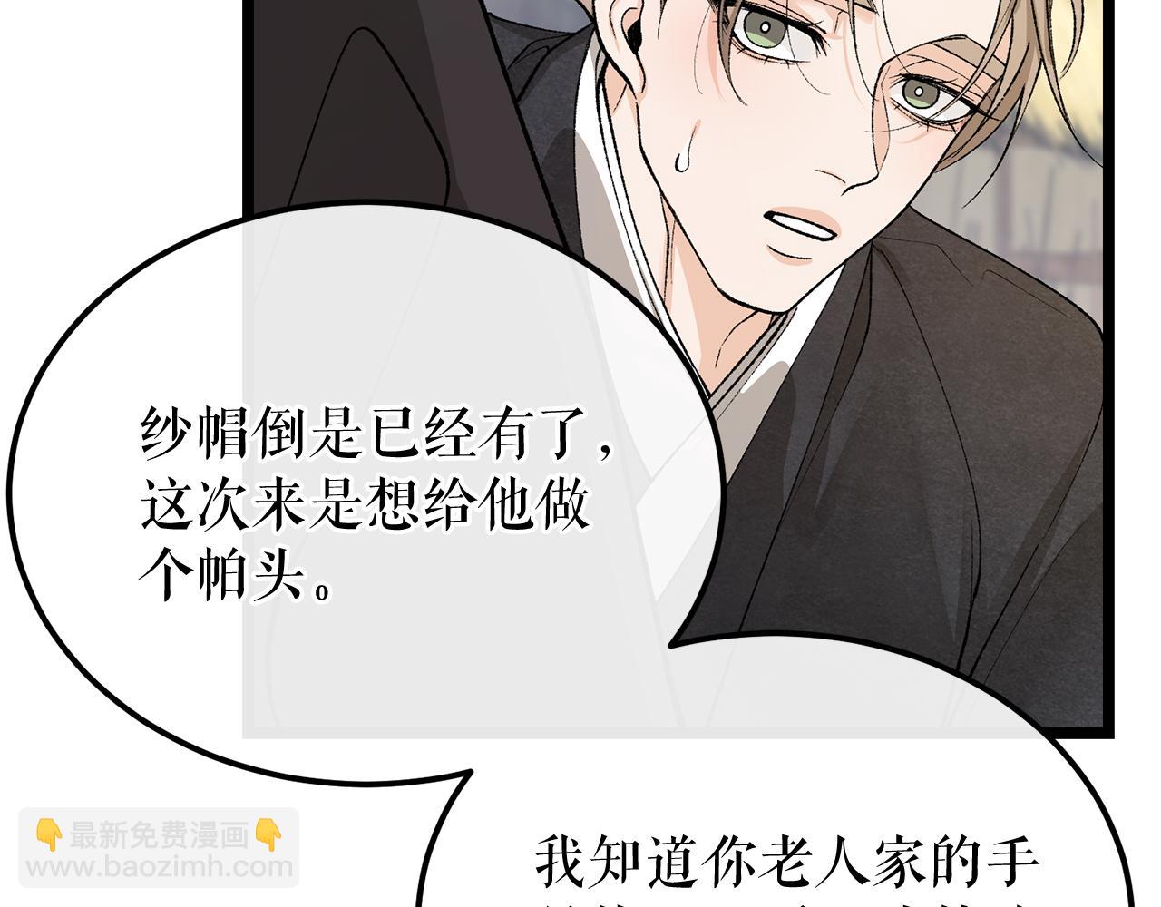🍤热病 第46话 同骑 第24页
