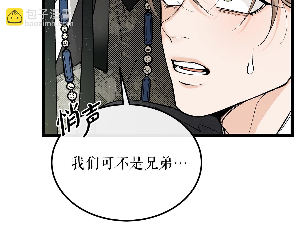 🍤热病 第46话 同骑 第32页