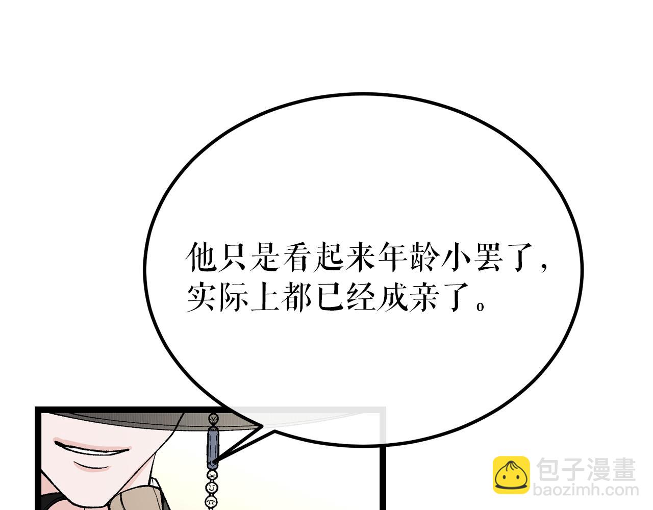 🍤热病 第46话 同骑 第33页