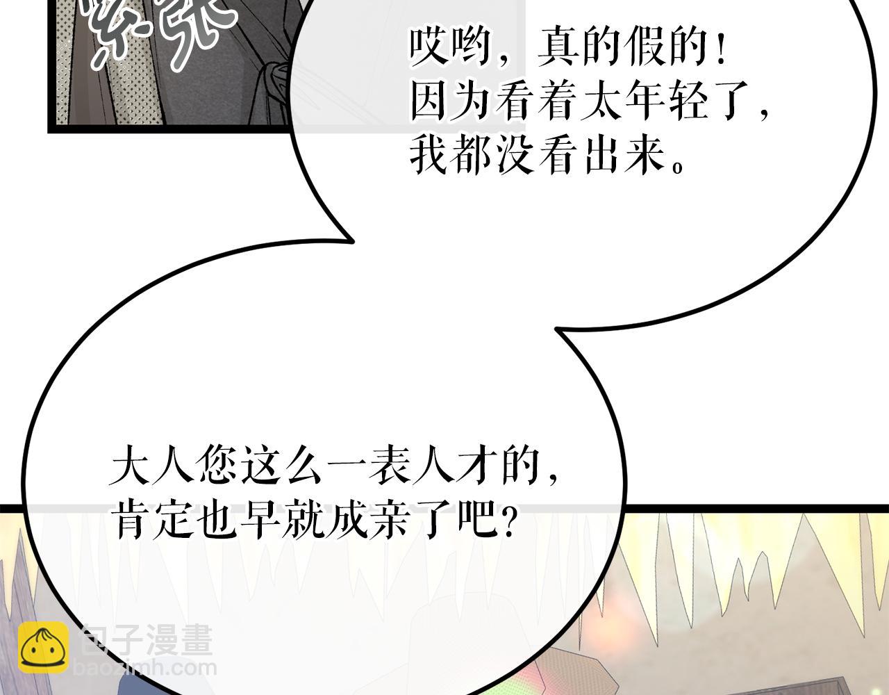🍤热病 第46话 同骑 第35页