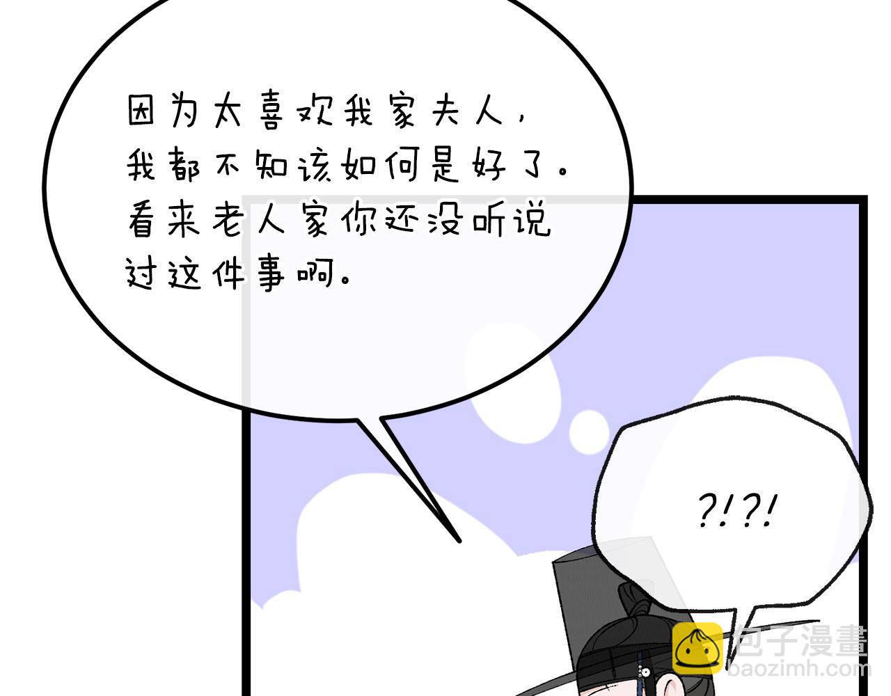 🍤热病 第46话 同骑 第37页