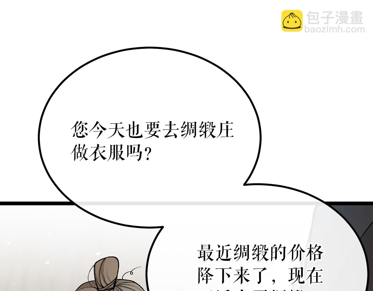 🍤热病 第46话 同骑 第39页