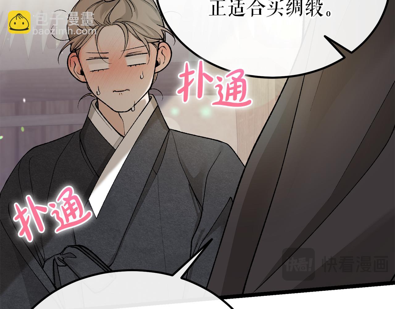 🍤热病 第46话 同骑 第40页
