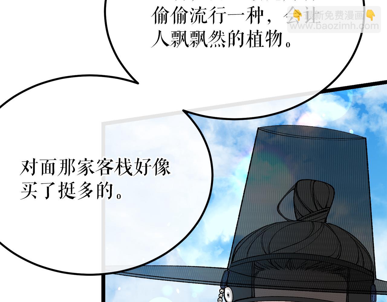🍤热病 第46话 同骑 第42页