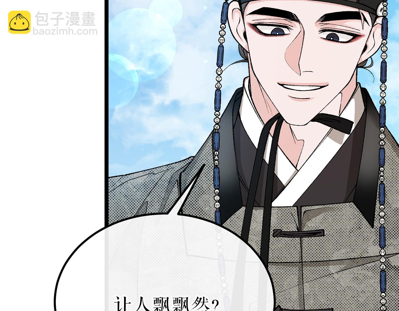 🍤热病 第46话 同骑 第43页