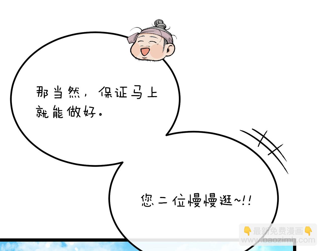 🍤热病 第46话 同骑 第46页