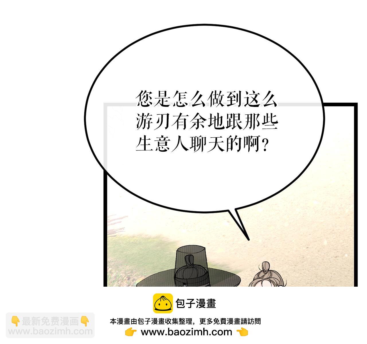 🍤热病 第46话 同骑 第50页