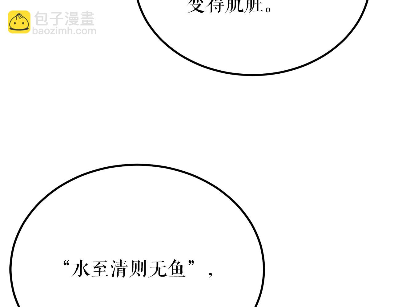 🍤热病 第48话 长夜危机 第40页