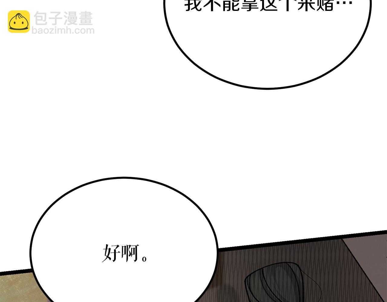 🍤热病 第48话 长夜危机 第8页
