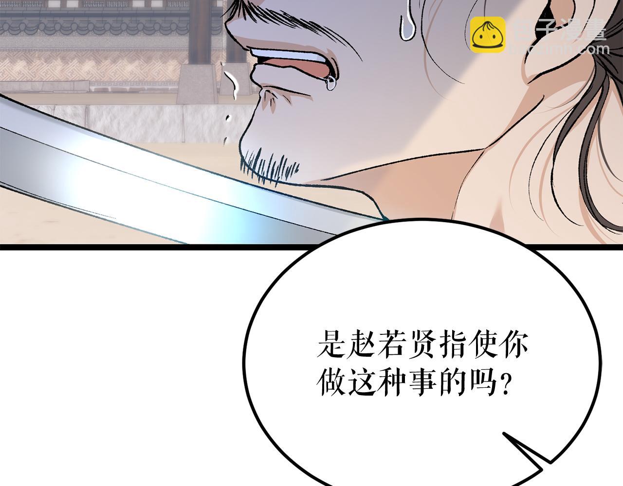 🍤热病 第50话 唯一的罪人 第33页