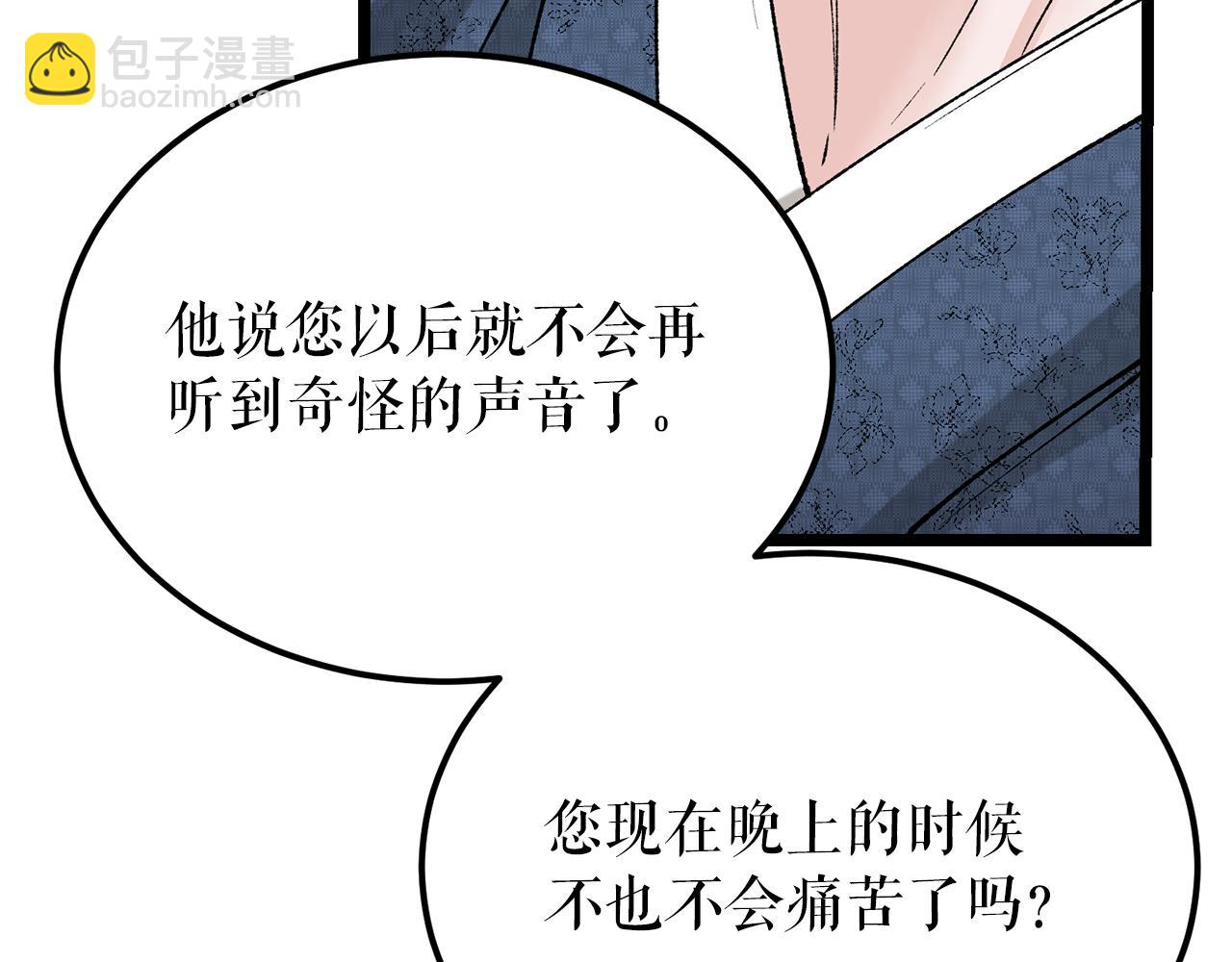 🍤热病 第52话 惩罚你不许离开 第26页