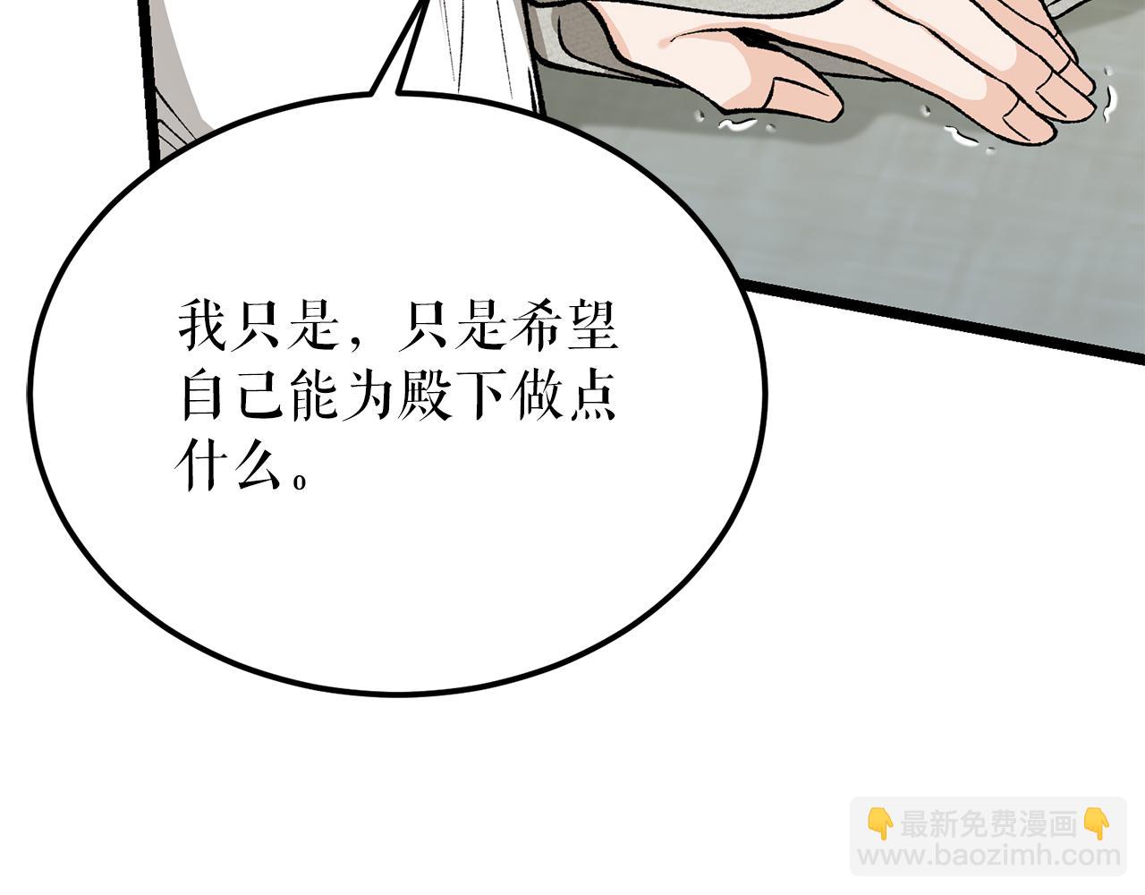 🍤热病 第52话 惩罚你不许离开 第8页