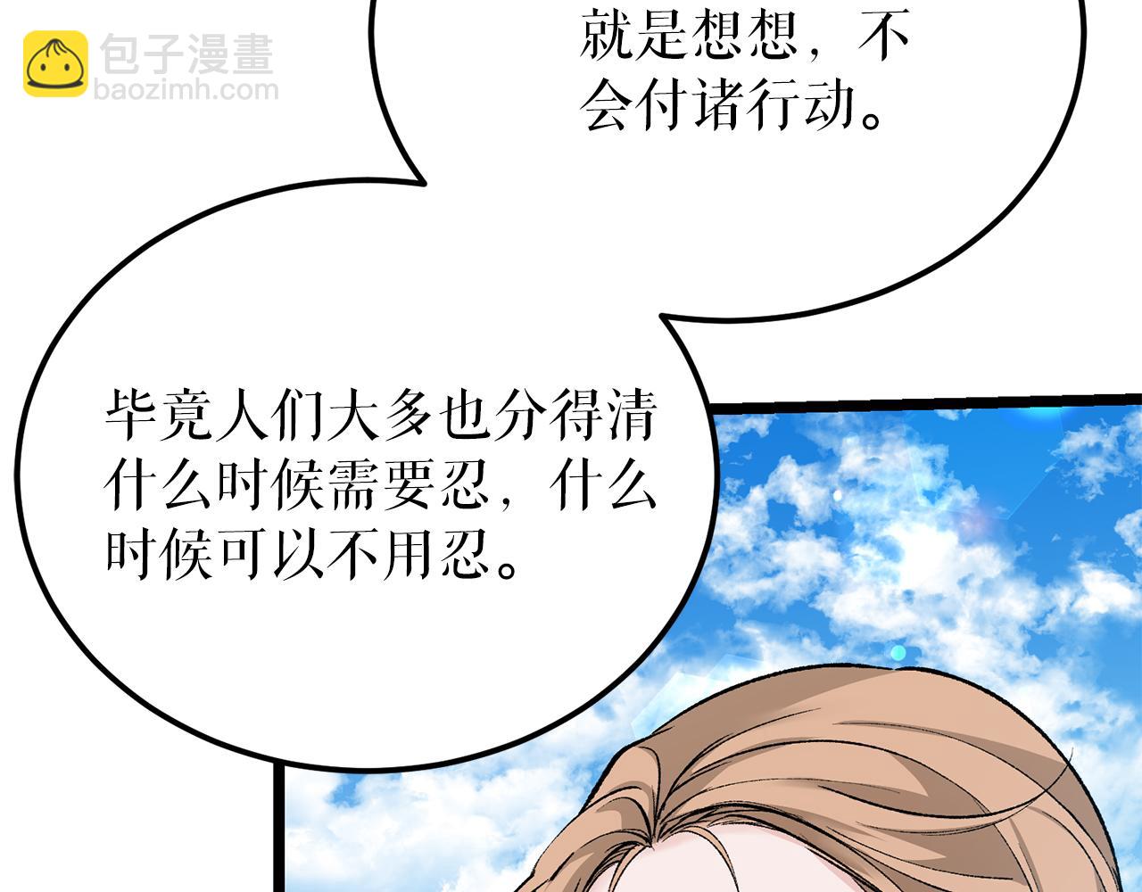 🍤热病 第54话 噩梦 第21页
