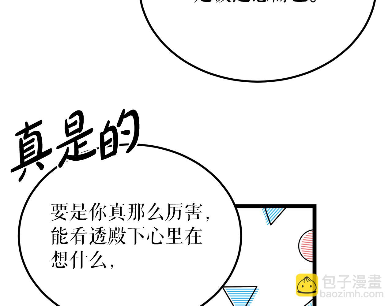 🍤热病 第54话 噩梦 第37页