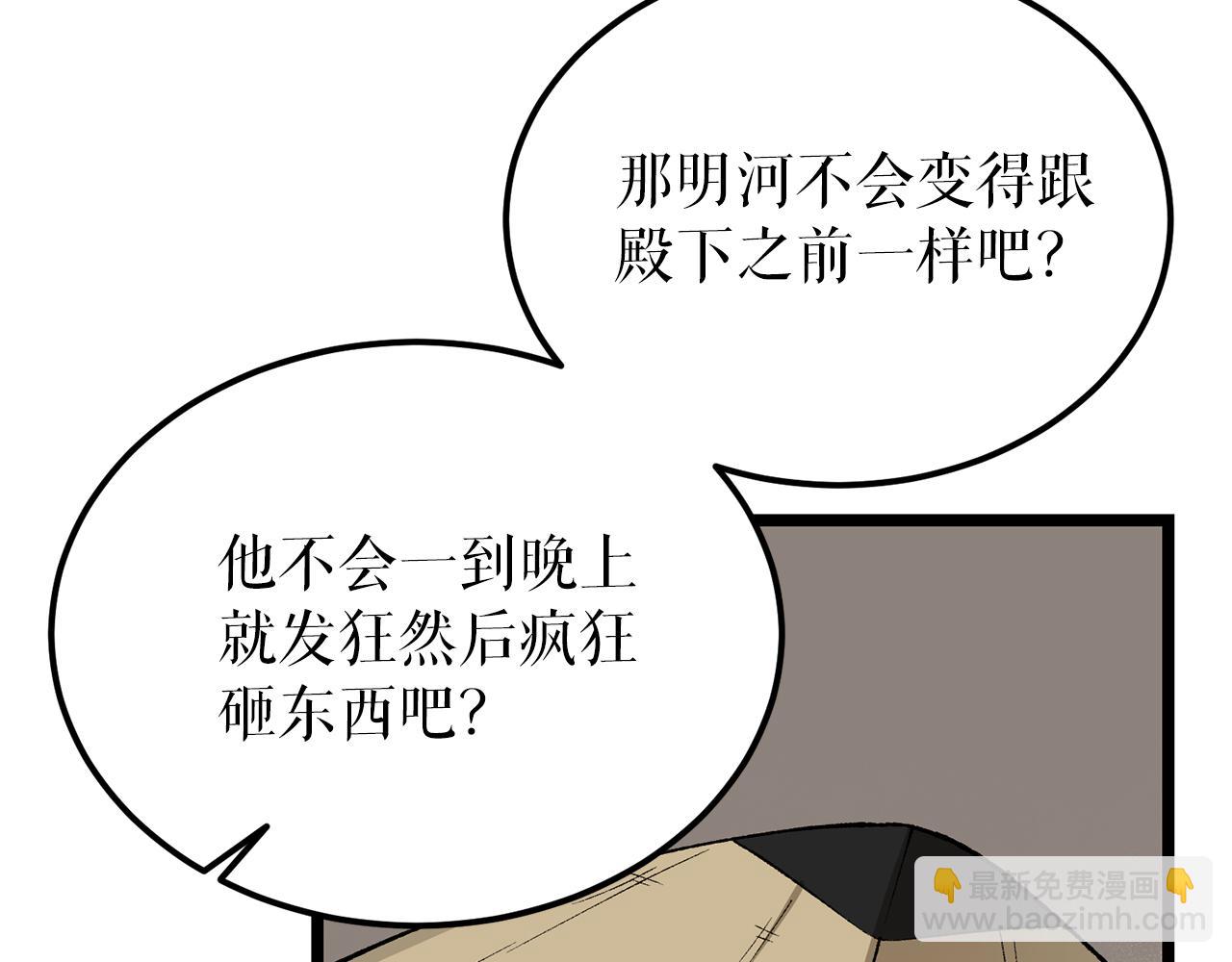 🍤热病 第54话 噩梦 第4页