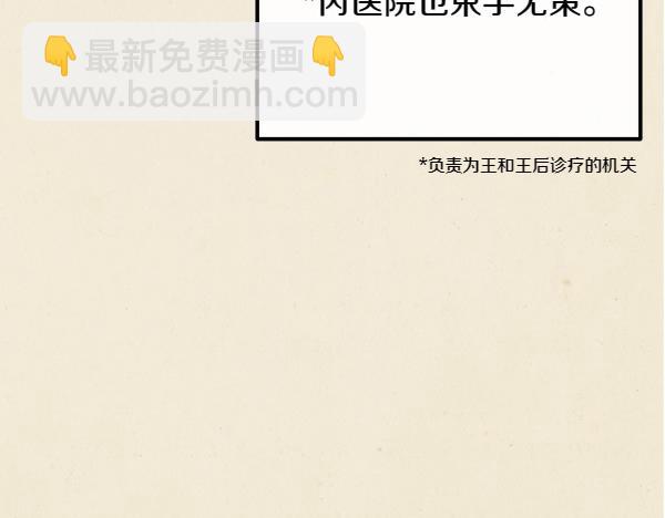 🍤热病 第64话 他怎么样了 第13页