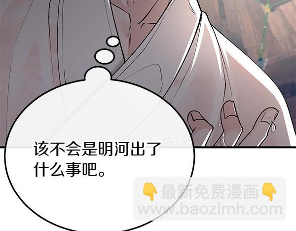 🍤热病 第64话 他怎么样了 第20页