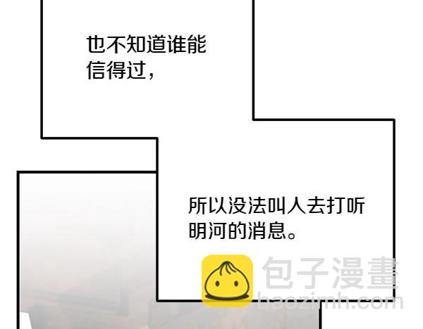 🍤热病 第64话 他怎么样了 第24页
