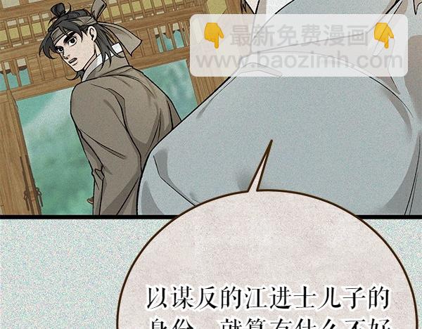 🍤热病 第72话 最傻的人 第42页