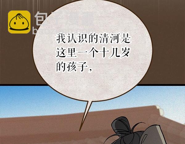 🍤热病 第72话 最傻的人 第7页
