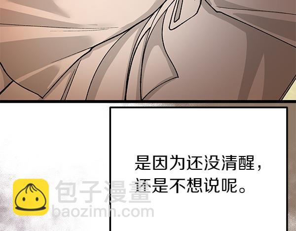 🍤热病 第78话 心病 第22页