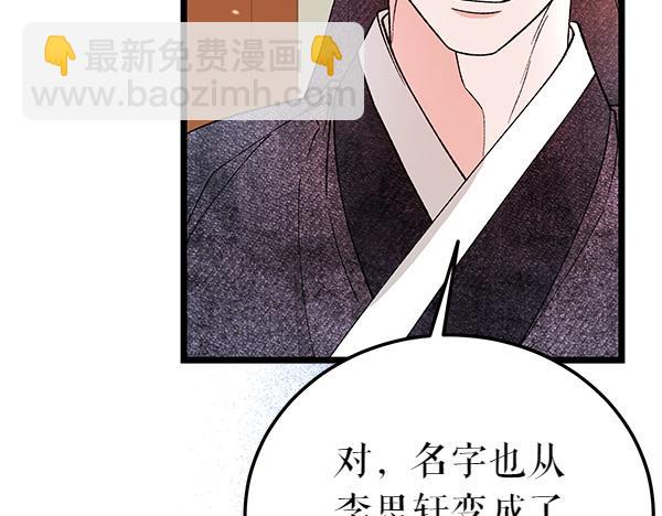 🍤热病 第80话 想跟你一起生活 第32页