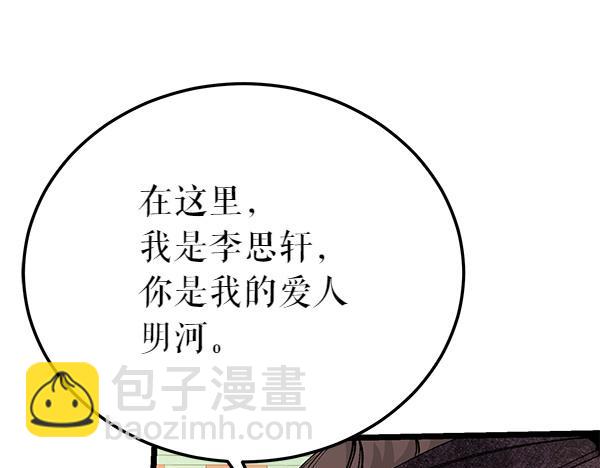 🍤热病 第80话 想跟你一起生活 第44页
